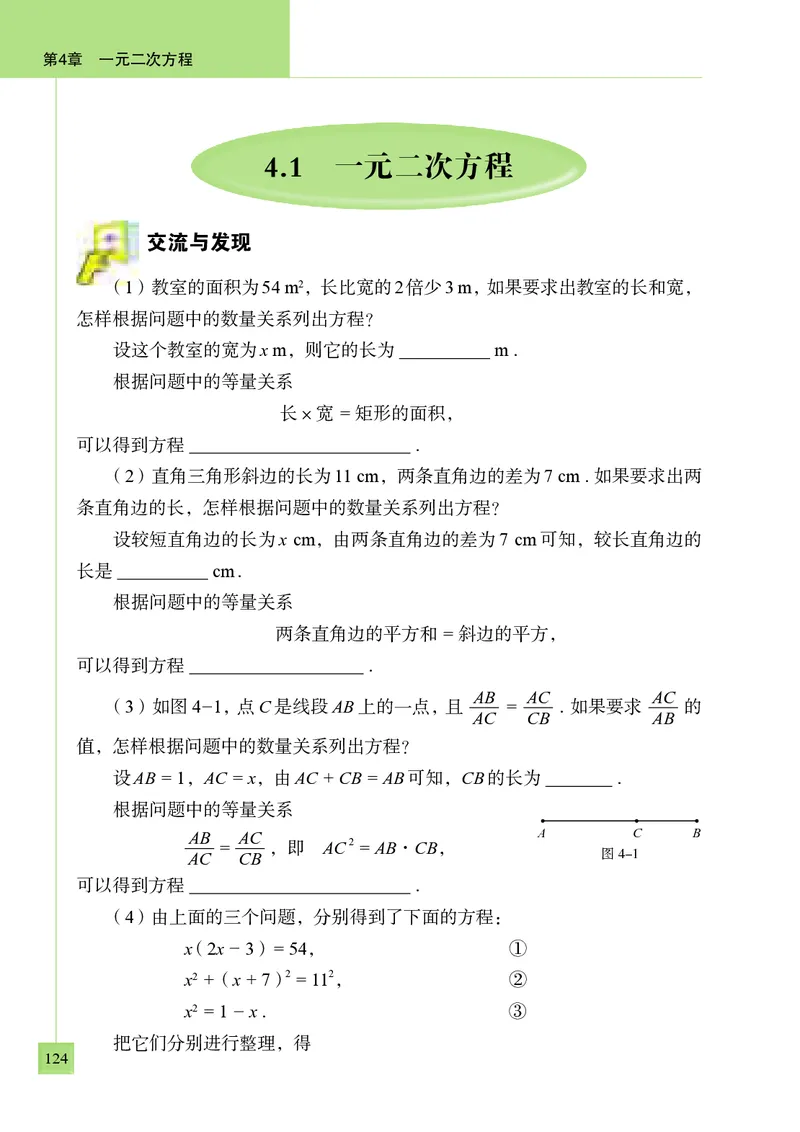 青岛版9年级数学上册高清教材_4-教培资料-26年最新资料-同步更新_初中高中教资_03科三专项（进去保存报考的学科即可）_02科三专项（笔记真题思维导图教学设计版本二）
