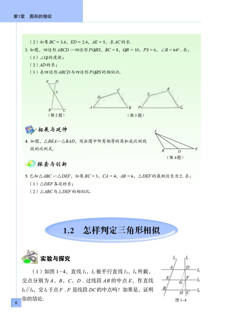 青岛版9年级数学上册高清教材_4-教培资料-26年最新资料-同步更新_初中高中教资_03科三专项（进去保存报考的学科即可）_02科三专项（笔记真题思维导图教学设计版本二）