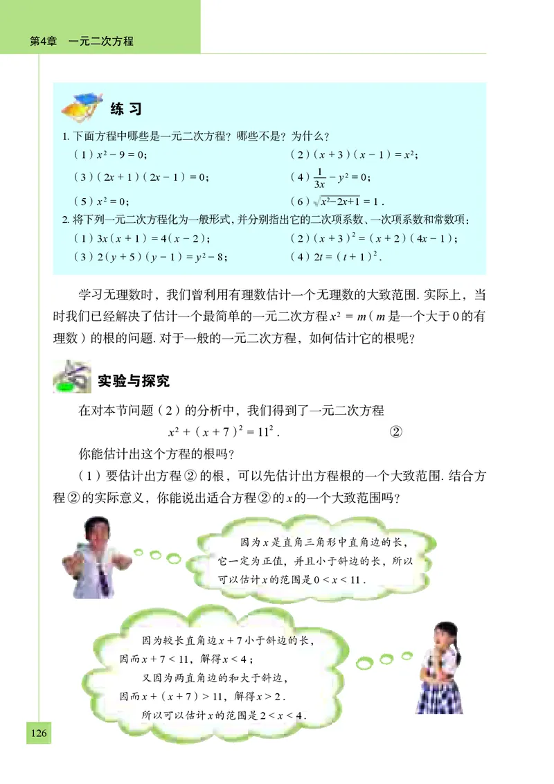 青岛版9年级数学上册高清教材_4-教培资料-26年最新资料-同步更新_初中高中教资_03科三专项（进去保存报考的学科即可）_02科三专项（笔记真题思维导图教学设计版本二）