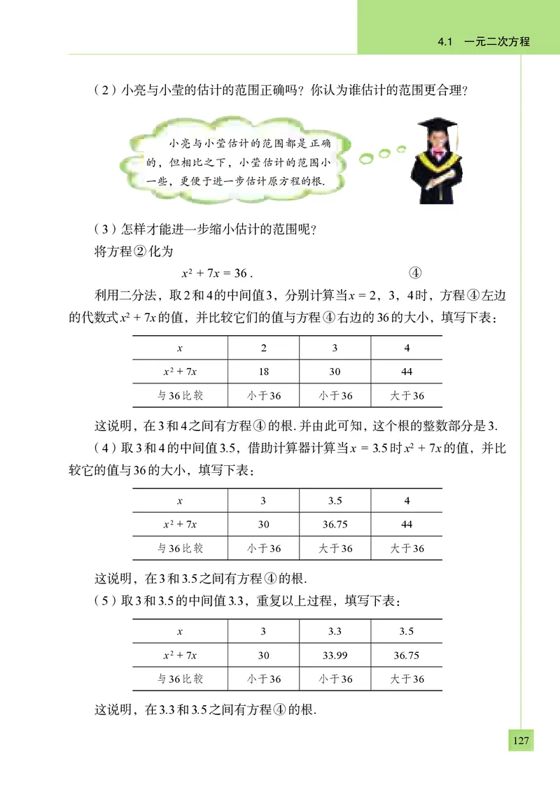 青岛版9年级数学上册高清教材_4-教培资料-26年最新资料-同步更新_初中高中教资_03科三专项（进去保存报考的学科即可）_02科三专项（笔记真题思维导图教学设计版本二）