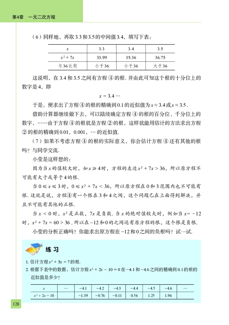 青岛版9年级数学上册高清教材_4-教培资料-26年最新资料-同步更新_初中高中教资_03科三专项（进去保存报考的学科即可）_02科三专项（笔记真题思维导图教学设计版本二）