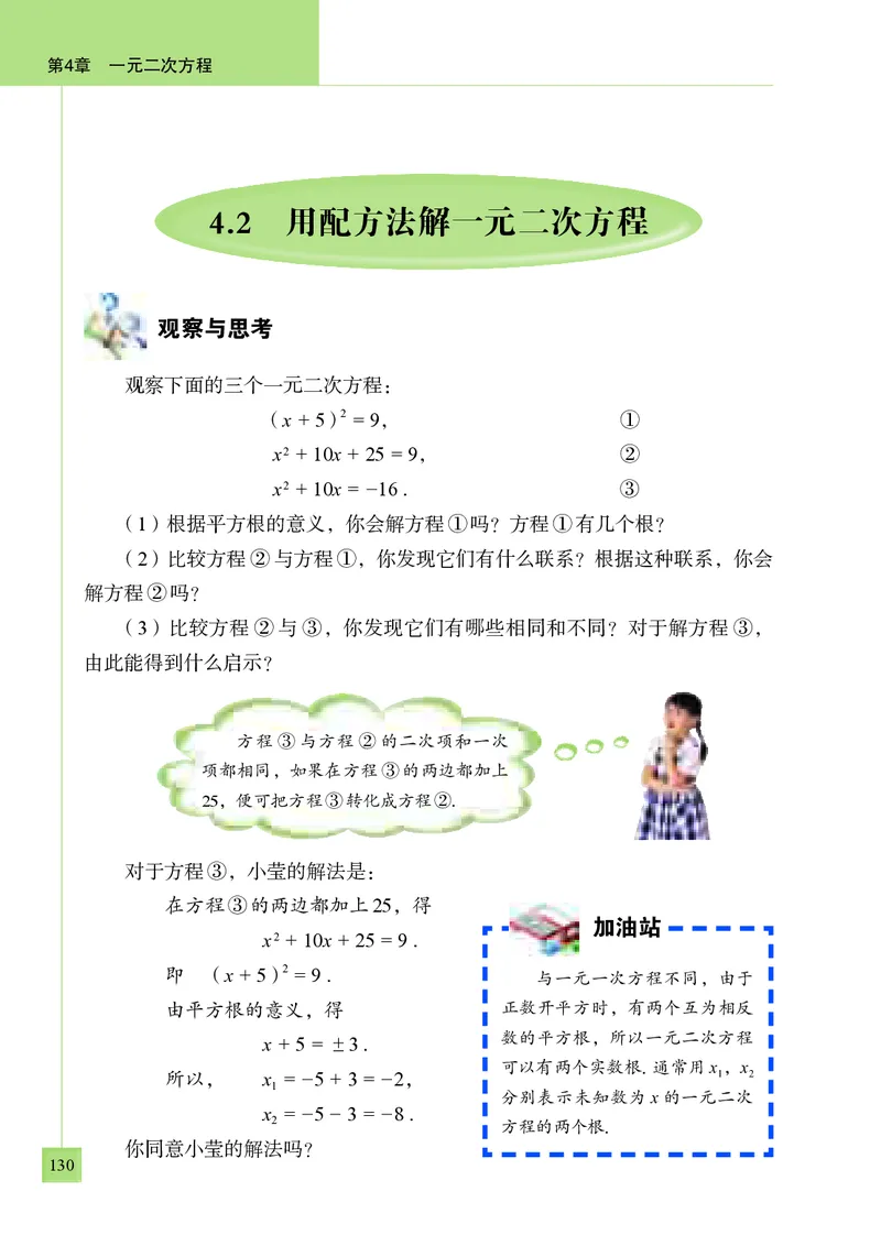 青岛版9年级数学上册高清教材_4-教培资料-26年最新资料-同步更新_初中高中教资_03科三专项（进去保存报考的学科即可）_02科三专项（笔记真题思维导图教学设计版本二）