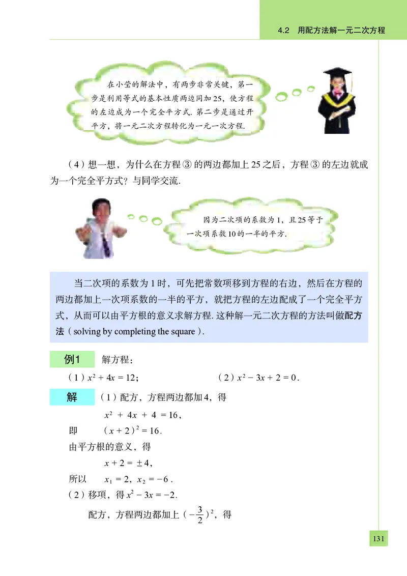 青岛版9年级数学上册高清教材_4-教培资料-26年最新资料-同步更新_初中高中教资_03科三专项（进去保存报考的学科即可）_02科三专项（笔记真题思维导图教学设计版本二）
