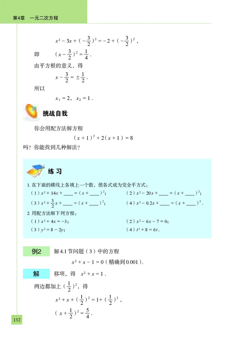 青岛版9年级数学上册高清教材_4-教培资料-26年最新资料-同步更新_初中高中教资_03科三专项（进去保存报考的学科即可）_02科三专项（笔记真题思维导图教学设计版本二）
