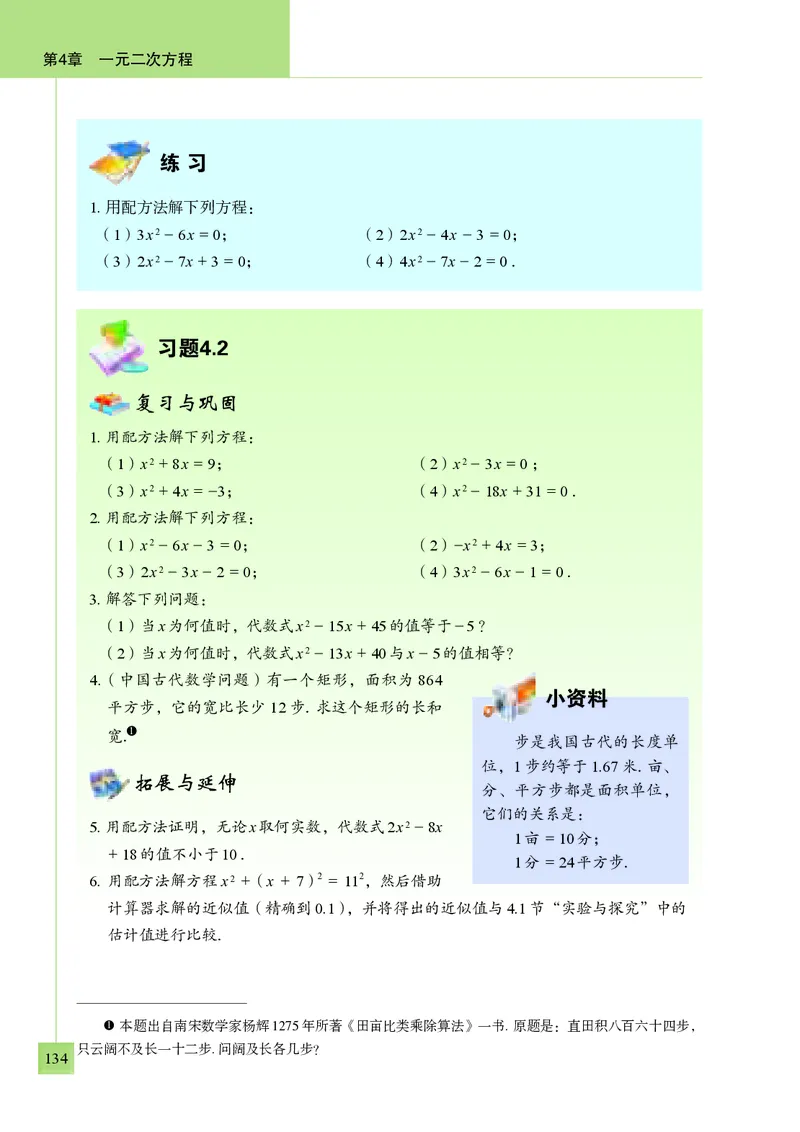 青岛版9年级数学上册高清教材_4-教培资料-26年最新资料-同步更新_初中高中教资_03科三专项（进去保存报考的学科即可）_02科三专项（笔记真题思维导图教学设计版本二）