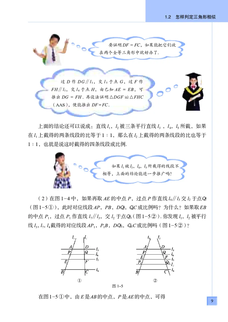 青岛版9年级数学上册高清教材_4-教培资料-26年最新资料-同步更新_初中高中教资_03科三专项（进去保存报考的学科即可）_02科三专项（笔记真题思维导图教学设计版本二）
