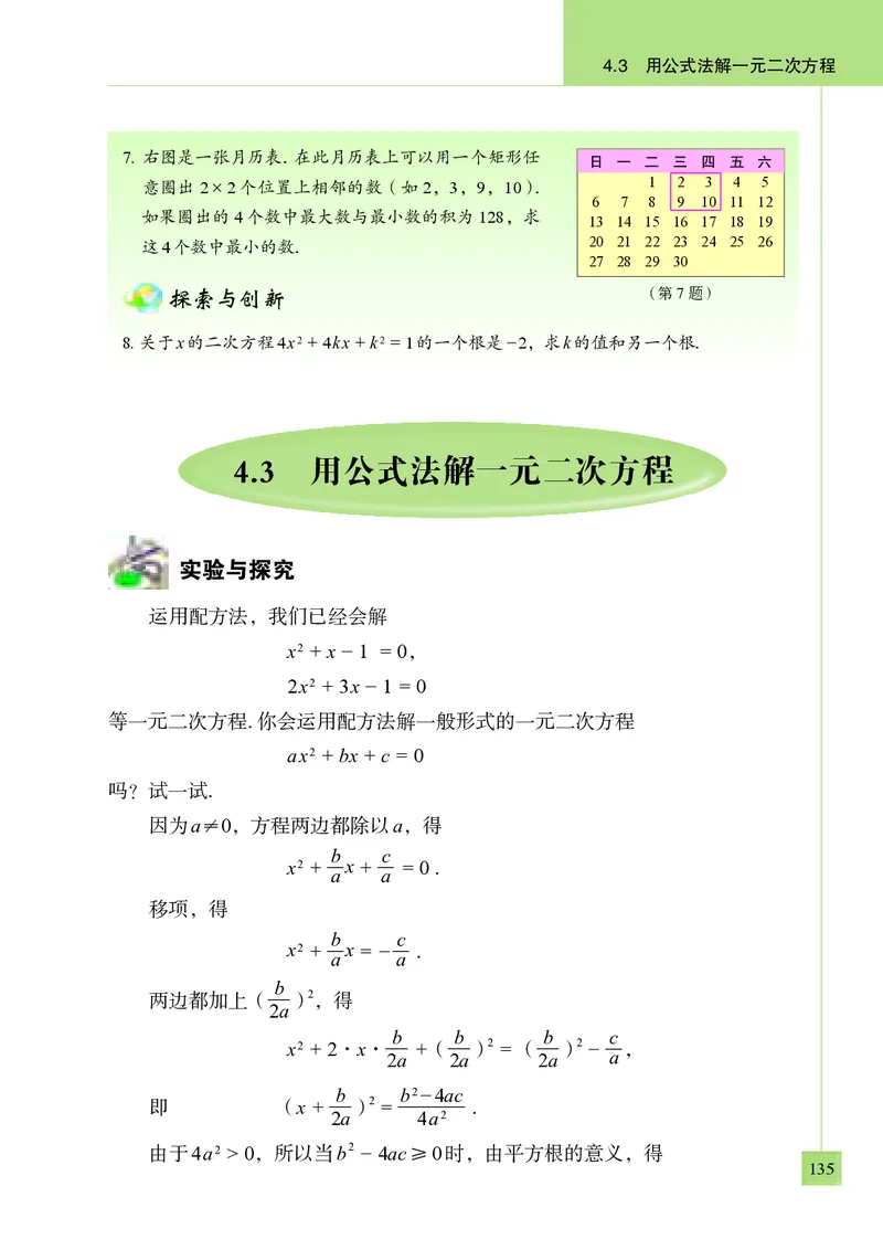 青岛版9年级数学上册高清教材_4-教培资料-26年最新资料-同步更新_初中高中教资_03科三专项（进去保存报考的学科即可）_02科三专项（笔记真题思维导图教学设计版本二）