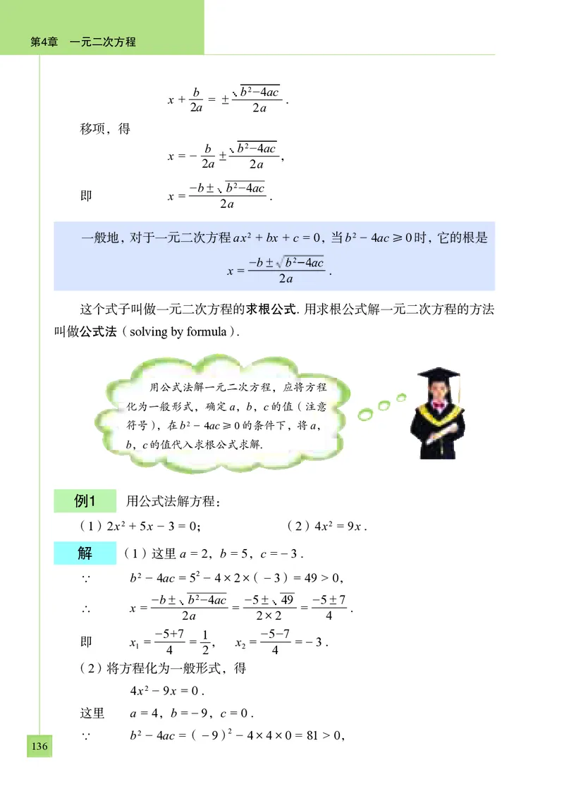 青岛版9年级数学上册高清教材_4-教培资料-26年最新资料-同步更新_初中高中教资_03科三专项（进去保存报考的学科即可）_02科三专项（笔记真题思维导图教学设计版本二）