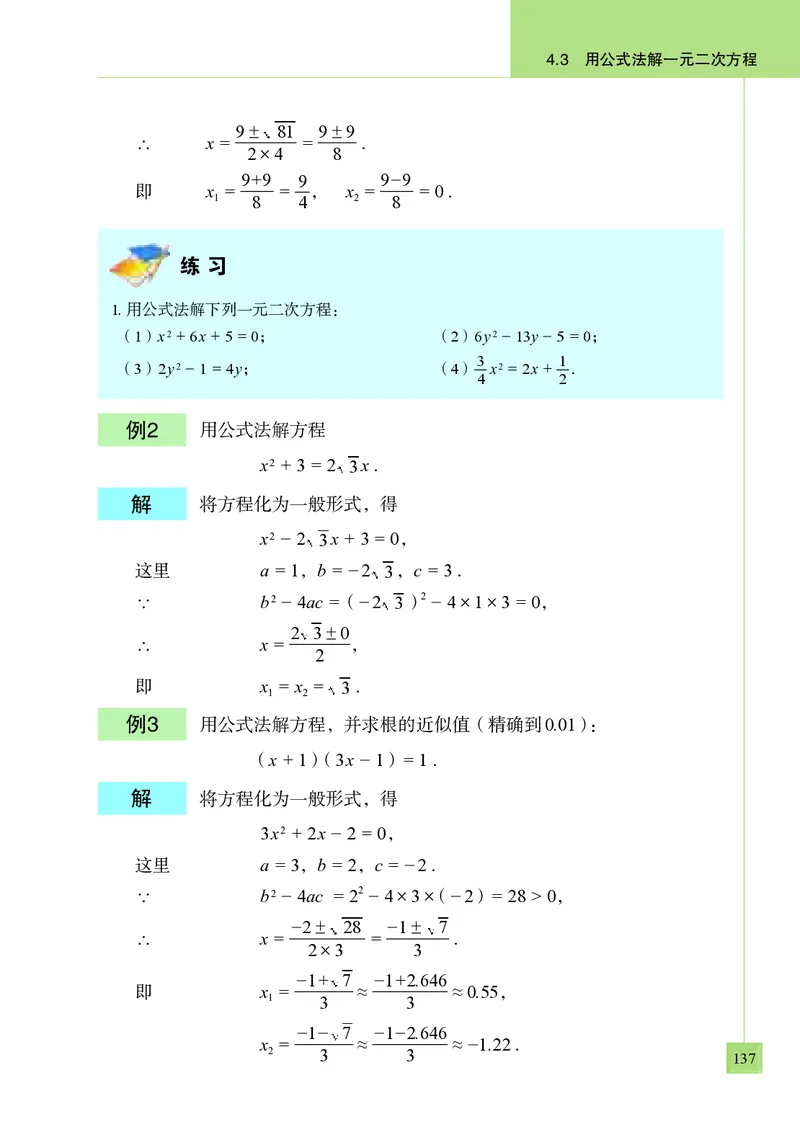 青岛版9年级数学上册高清教材_4-教培资料-26年最新资料-同步更新_初中高中教资_03科三专项（进去保存报考的学科即可）_02科三专项（笔记真题思维导图教学设计版本二）