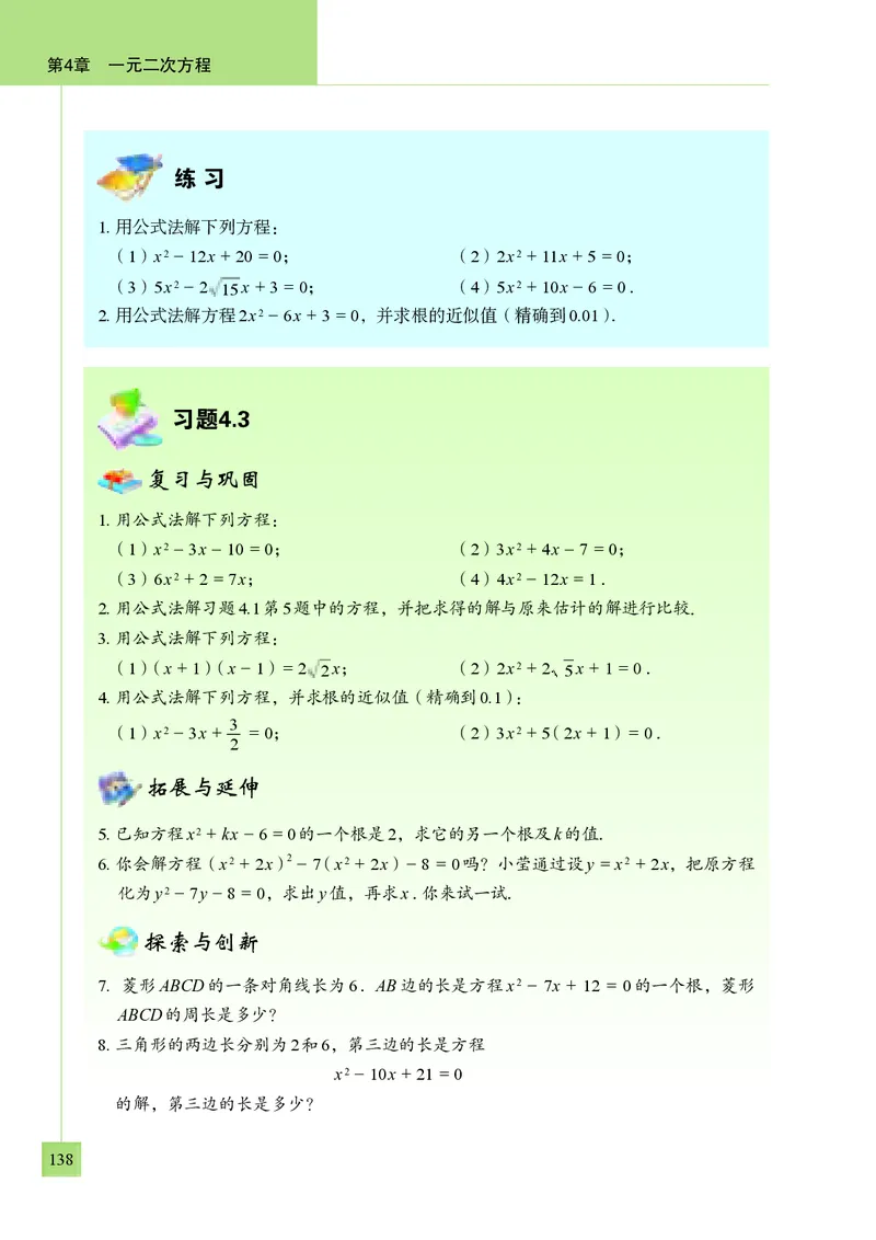 青岛版9年级数学上册高清教材_4-教培资料-26年最新资料-同步更新_初中高中教资_03科三专项（进去保存报考的学科即可）_02科三专项（笔记真题思维导图教学设计版本二）