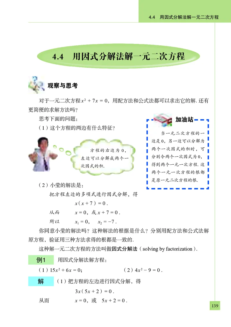 青岛版9年级数学上册高清教材_4-教培资料-26年最新资料-同步更新_初中高中教资_03科三专项（进去保存报考的学科即可）_02科三专项（笔记真题思维导图教学设计版本二）
