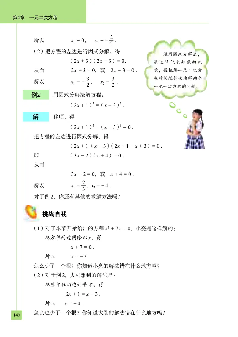 青岛版9年级数学上册高清教材_4-教培资料-26年最新资料-同步更新_初中高中教资_03科三专项（进去保存报考的学科即可）_02科三专项（笔记真题思维导图教学设计版本二）