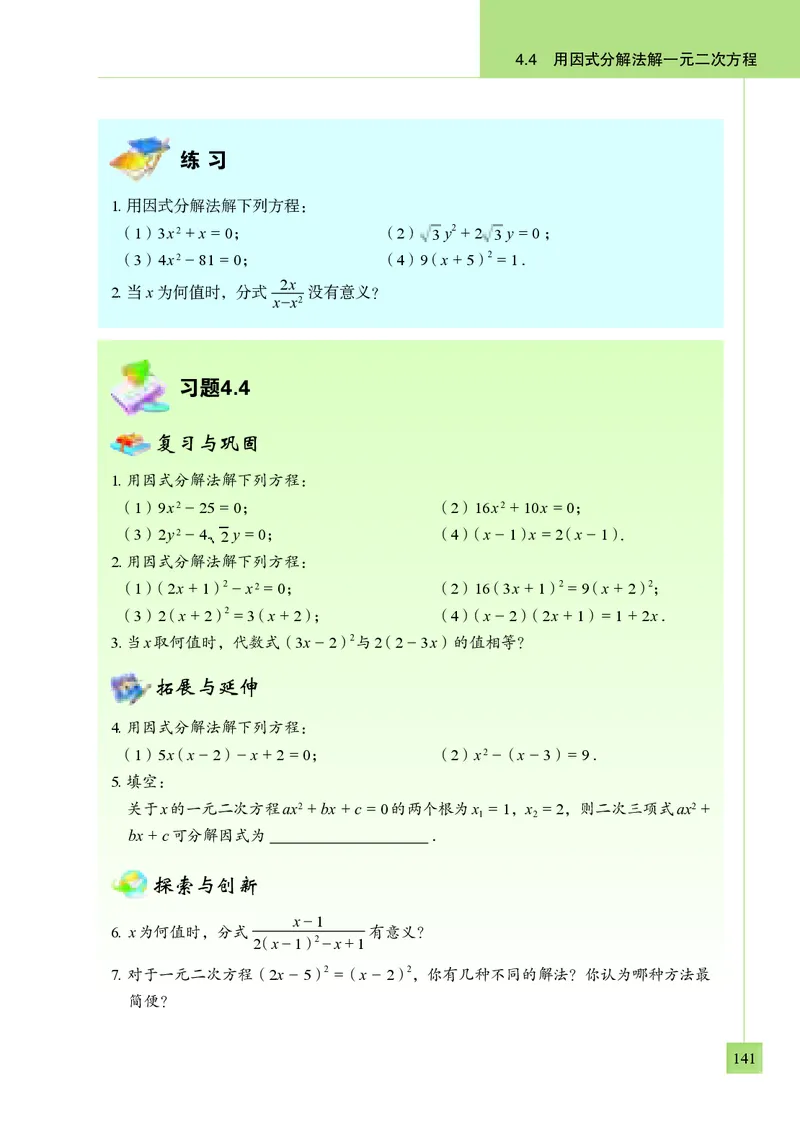 青岛版9年级数学上册高清教材_4-教培资料-26年最新资料-同步更新_初中高中教资_03科三专项（进去保存报考的学科即可）_02科三专项（笔记真题思维导图教学设计版本二）