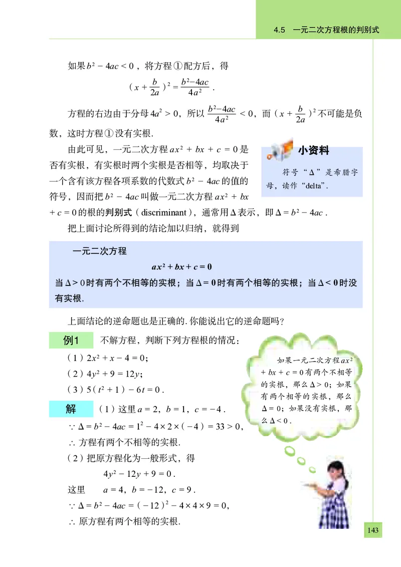 青岛版9年级数学上册高清教材_4-教培资料-26年最新资料-同步更新_初中高中教资_03科三专项（进去保存报考的学科即可）_02科三专项（笔记真题思维导图教学设计版本二）