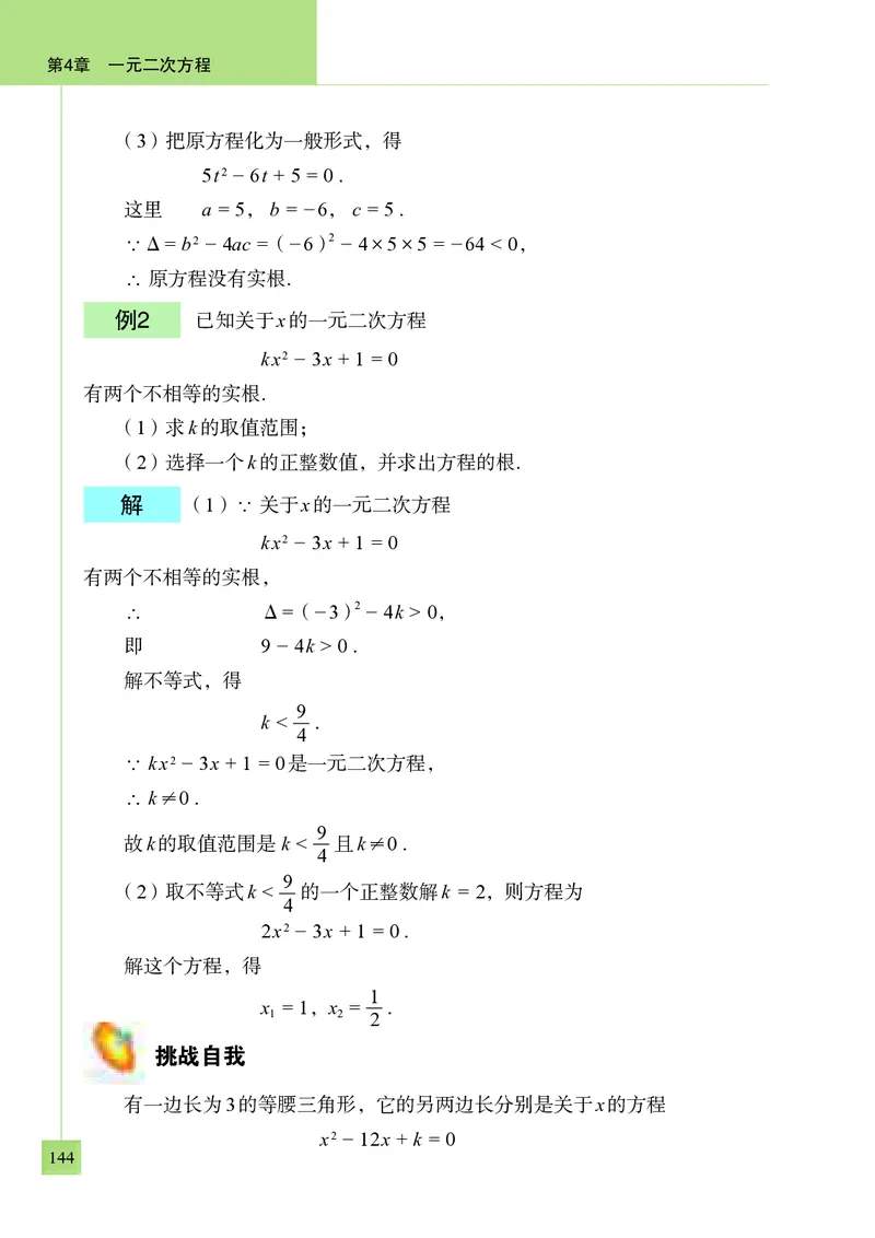 青岛版9年级数学上册高清教材_4-教培资料-26年最新资料-同步更新_初中高中教资_03科三专项（进去保存报考的学科即可）_02科三专项（笔记真题思维导图教学设计版本二）