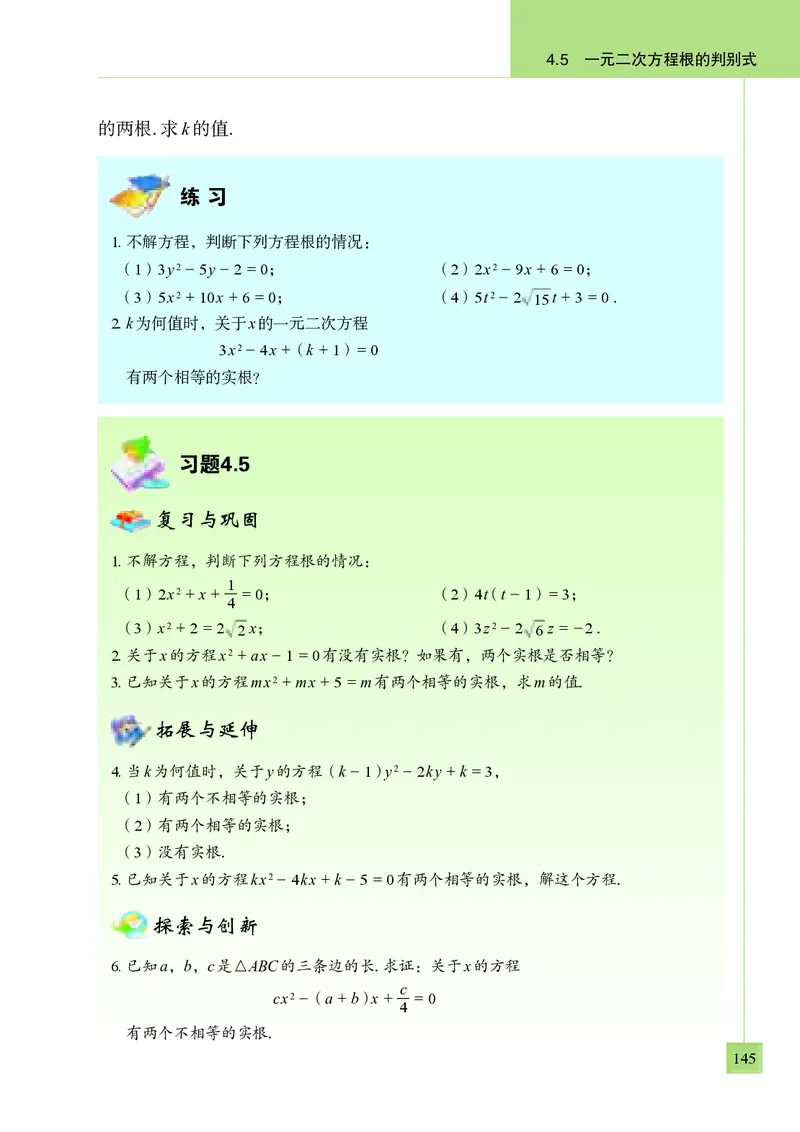 青岛版9年级数学上册高清教材_4-教培资料-26年最新资料-同步更新_初中高中教资_03科三专项（进去保存报考的学科即可）_02科三专项（笔记真题思维导图教学设计版本二）