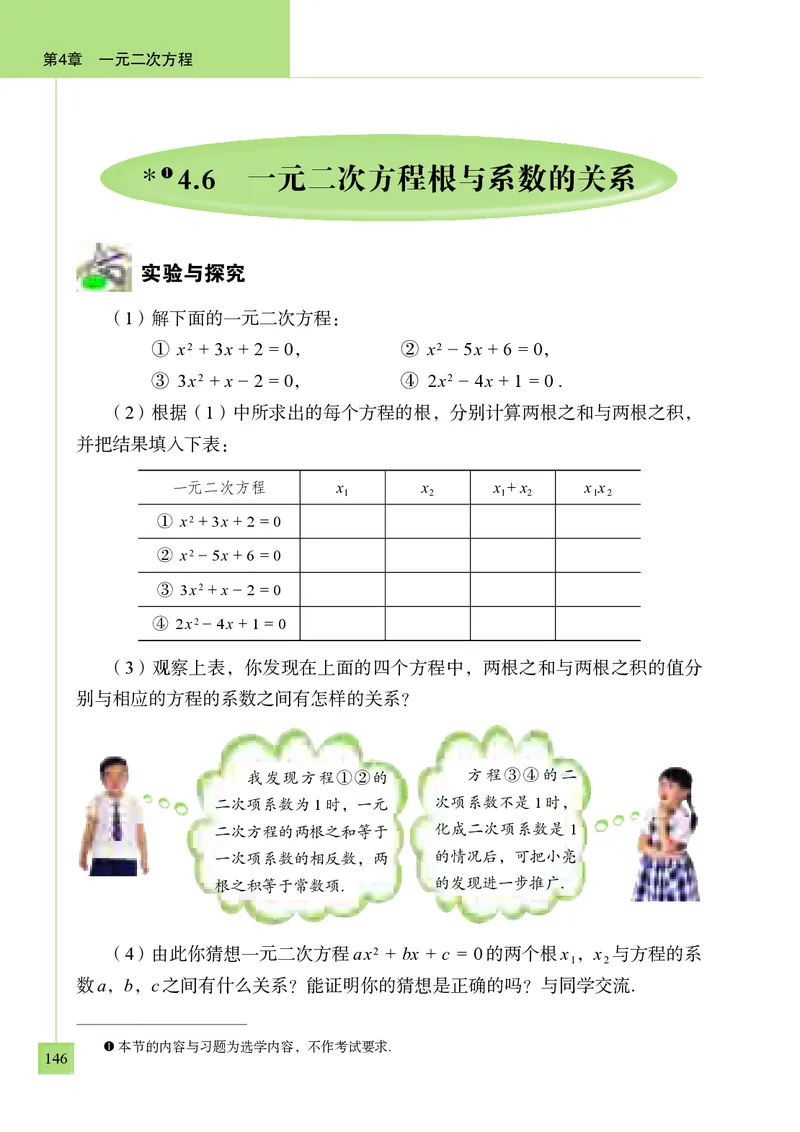 青岛版9年级数学上册高清教材_4-教培资料-26年最新资料-同步更新_初中高中教资_03科三专项（进去保存报考的学科即可）_02科三专项（笔记真题思维导图教学设计版本二）