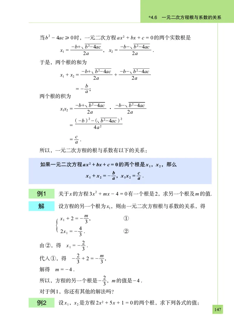 青岛版9年级数学上册高清教材_4-教培资料-26年最新资料-同步更新_初中高中教资_03科三专项（进去保存报考的学科即可）_02科三专项（笔记真题思维导图教学设计版本二）
