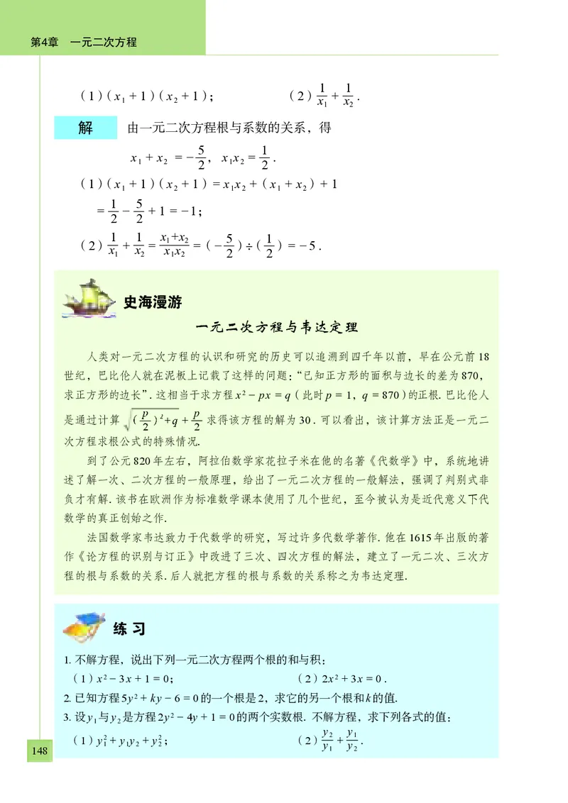 青岛版9年级数学上册高清教材_4-教培资料-26年最新资料-同步更新_初中高中教资_03科三专项（进去保存报考的学科即可）_02科三专项（笔记真题思维导图教学设计版本二）