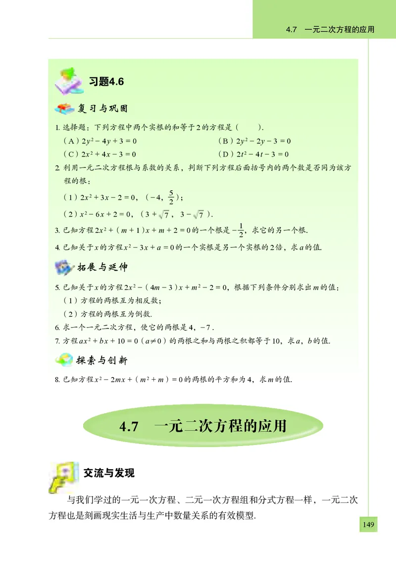 青岛版9年级数学上册高清教材_4-教培资料-26年最新资料-同步更新_初中高中教资_03科三专项（进去保存报考的学科即可）_02科三专项（笔记真题思维导图教学设计版本二）