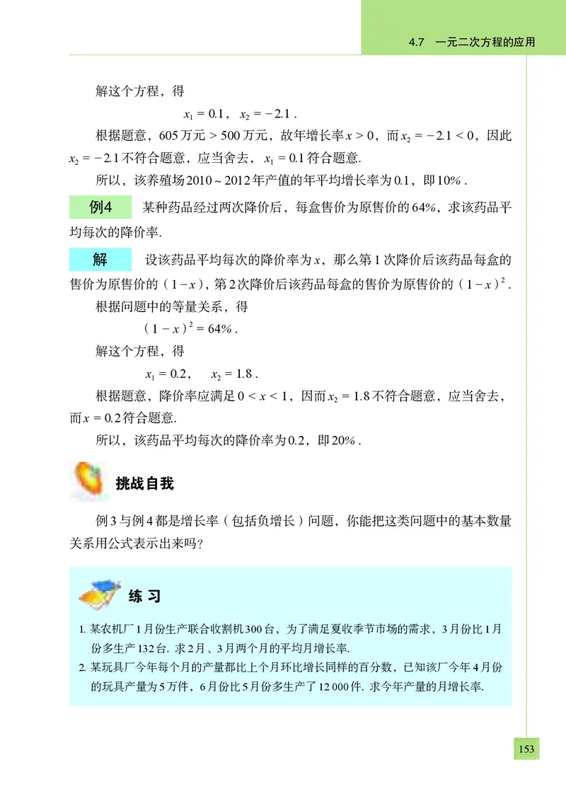 青岛版9年级数学上册高清教材_4-教培资料-26年最新资料-同步更新_初中高中教资_03科三专项（进去保存报考的学科即可）_02科三专项（笔记真题思维导图教学设计版本二）