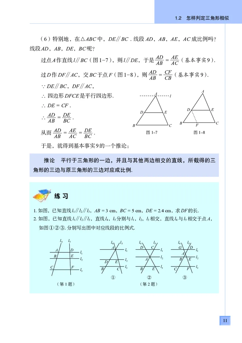 青岛版9年级数学上册高清教材_4-教培资料-26年最新资料-同步更新_初中高中教资_03科三专项（进去保存报考的学科即可）_02科三专项（笔记真题思维导图教学设计版本二）