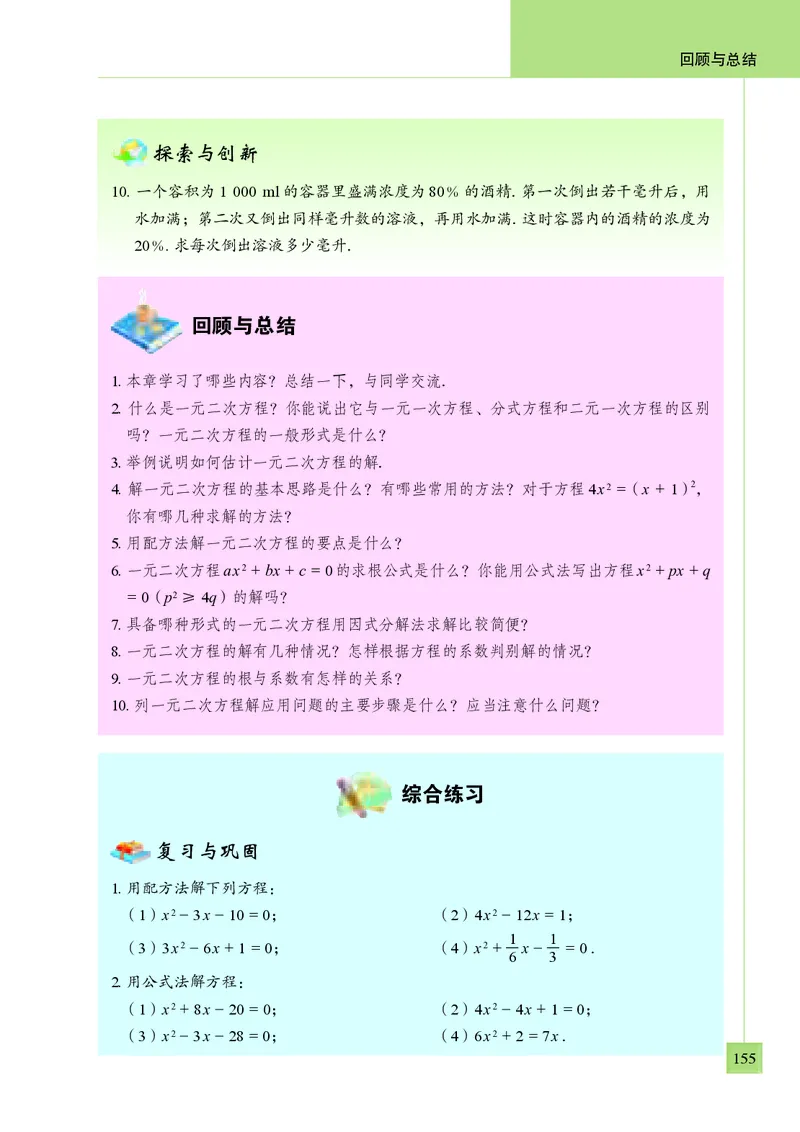 青岛版9年级数学上册高清教材_4-教培资料-26年最新资料-同步更新_初中高中教资_03科三专项（进去保存报考的学科即可）_02科三专项（笔记真题思维导图教学设计版本二）