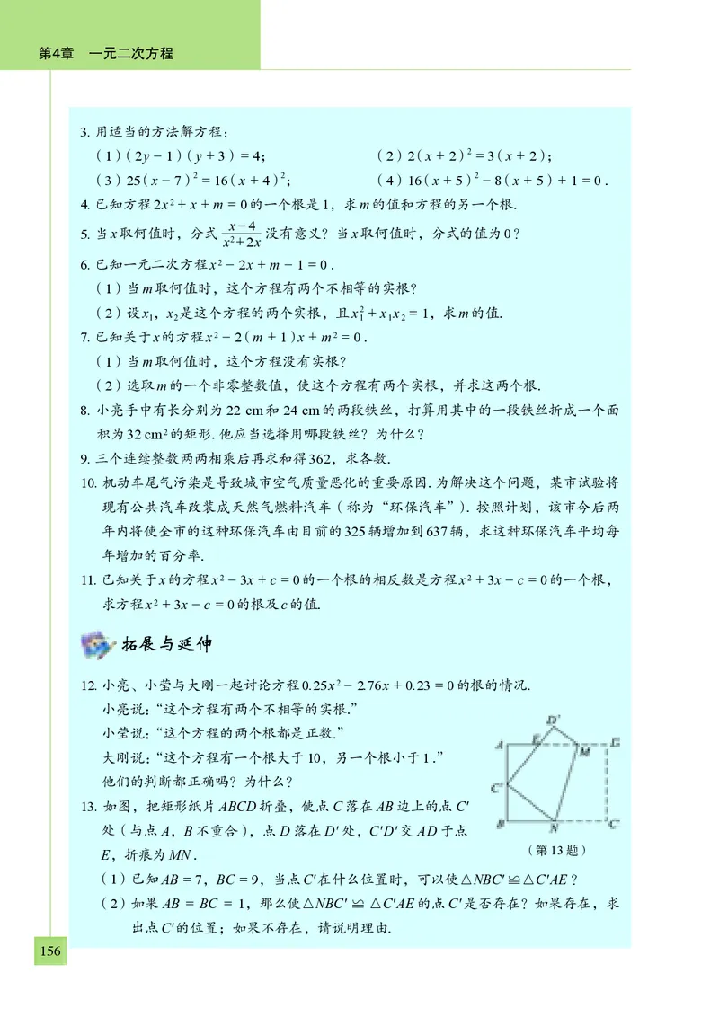 青岛版9年级数学上册高清教材_4-教培资料-26年最新资料-同步更新_初中高中教资_03科三专项（进去保存报考的学科即可）_02科三专项（笔记真题思维导图教学设计版本二）