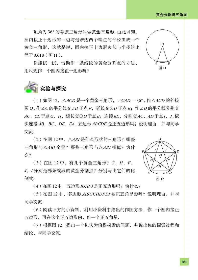 青岛版9年级数学上册高清教材_4-教培资料-26年最新资料-同步更新_初中高中教资_03科三专项（进去保存报考的学科即可）_02科三专项（笔记真题思维导图教学设计版本二）