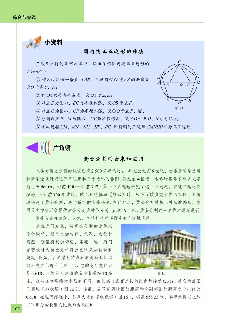 青岛版9年级数学上册高清教材_4-教培资料-26年最新资料-同步更新_初中高中教资_03科三专项（进去保存报考的学科即可）_02科三专项（笔记真题思维导图教学设计版本二）