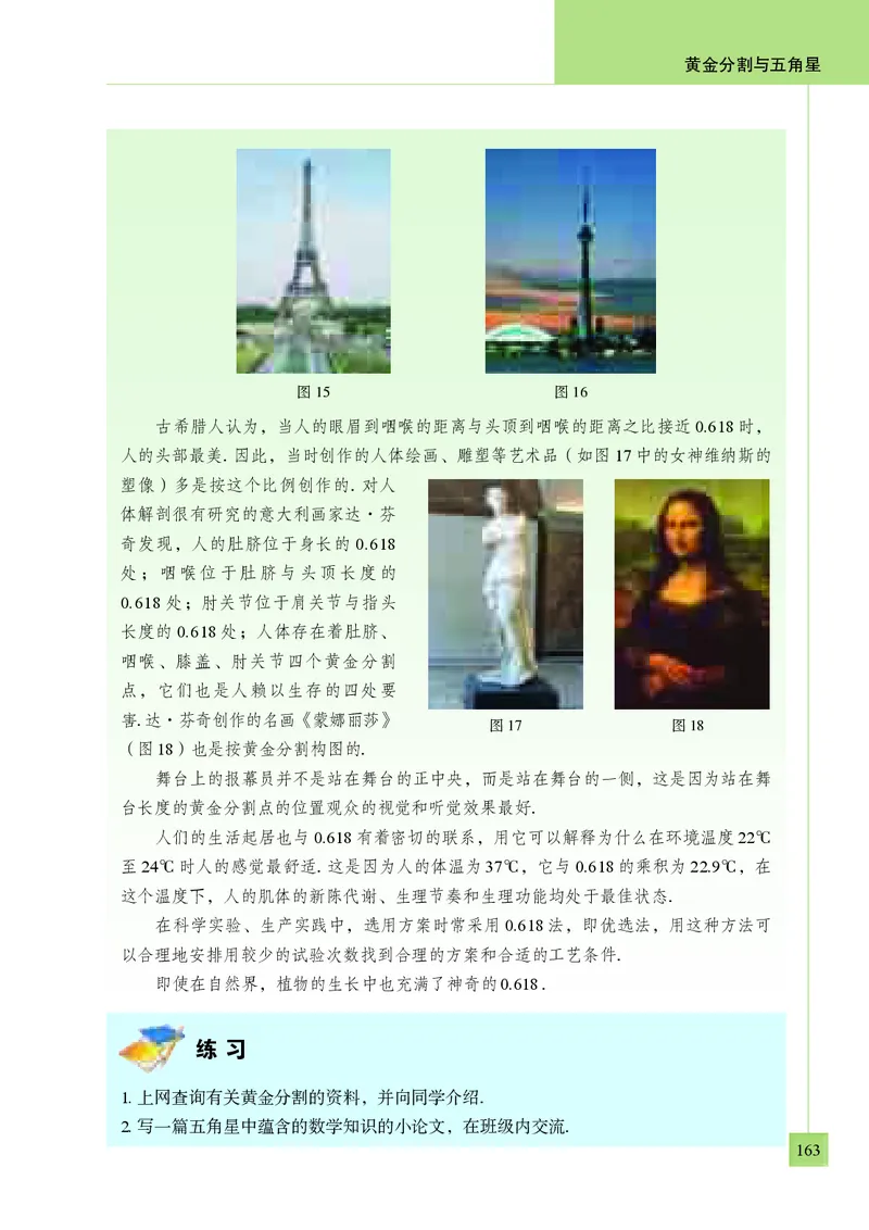 青岛版9年级数学上册高清教材_4-教培资料-26年最新资料-同步更新_初中高中教资_03科三专项（进去保存报考的学科即可）_02科三专项（笔记真题思维导图教学设计版本二）