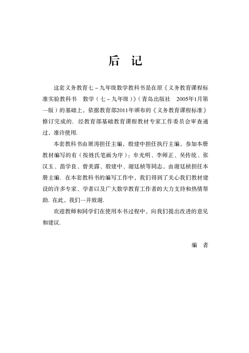 青岛版9年级数学上册高清教材_4-教培资料-26年最新资料-同步更新_初中高中教资_03科三专项（进去保存报考的学科即可）_02科三专项（笔记真题思维导图教学设计版本二）