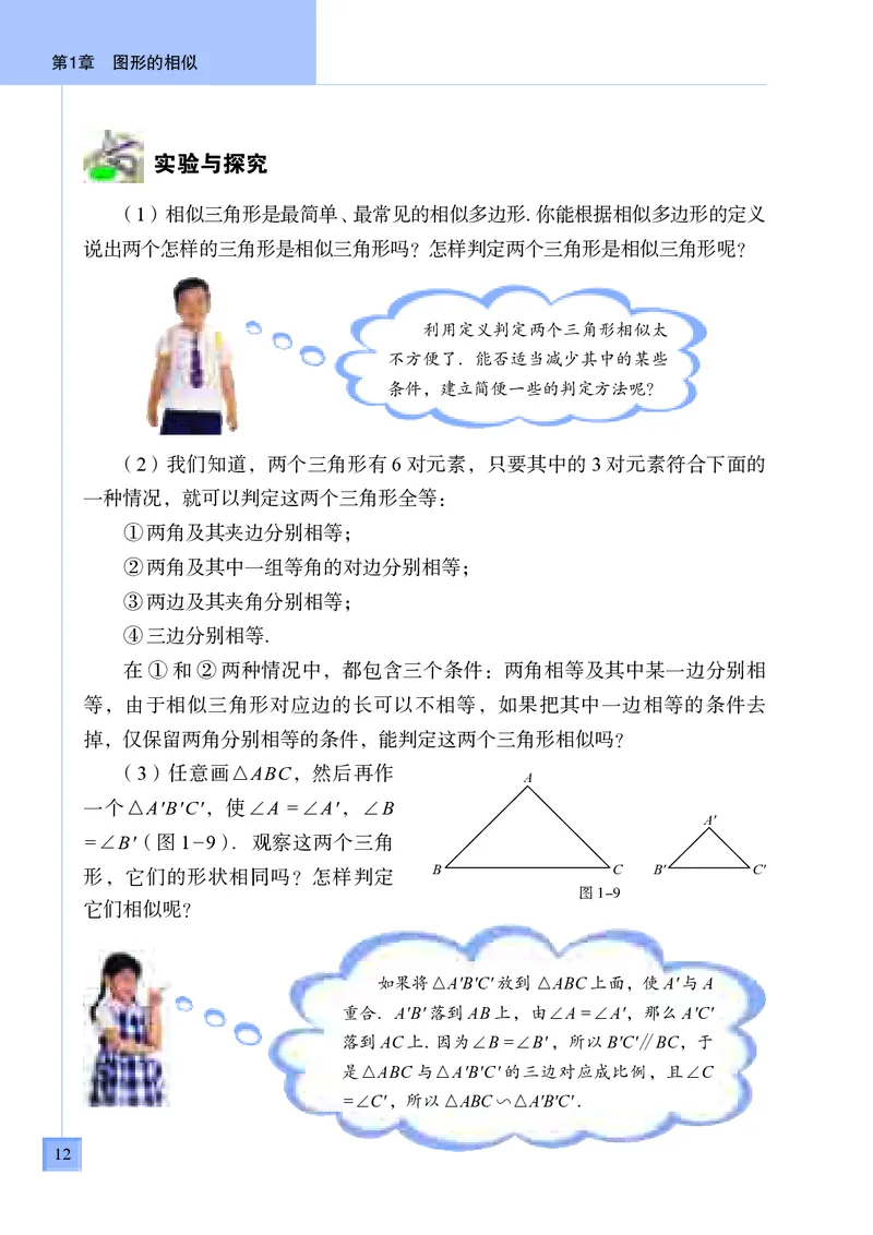 青岛版9年级数学上册高清教材_4-教培资料-26年最新资料-同步更新_初中高中教资_03科三专项（进去保存报考的学科即可）_02科三专项（笔记真题思维导图教学设计版本二）