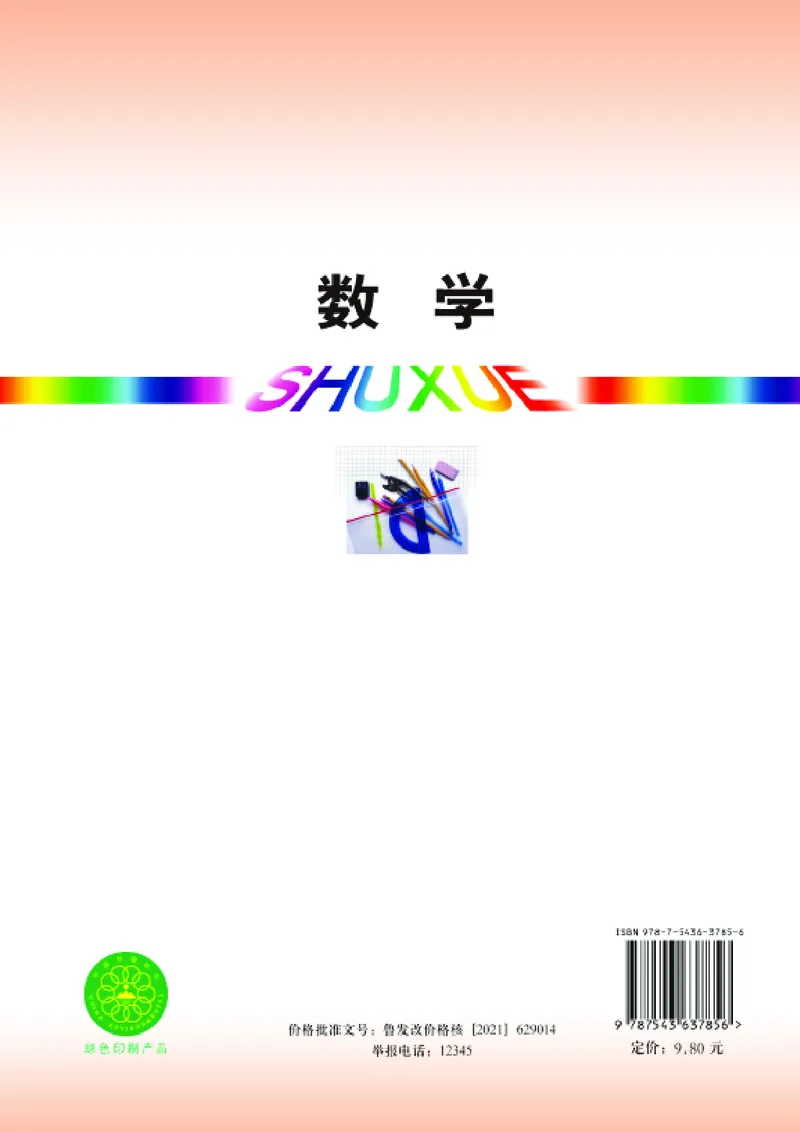 青岛版9年级数学上册高清教材_4-教培资料-26年最新资料-同步更新_初中高中教资_03科三专项（进去保存报考的学科即可）_02科三专项（笔记真题思维导图教学设计版本二）