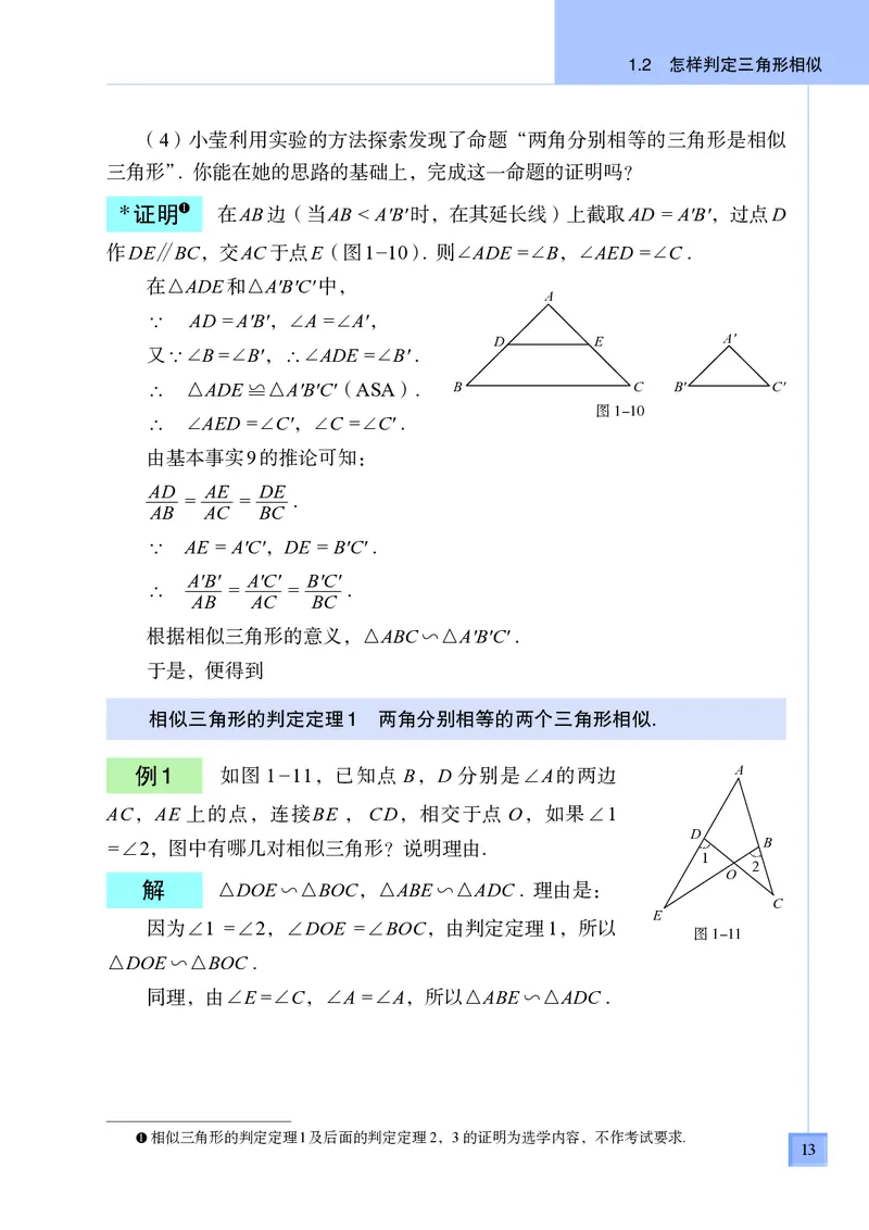 青岛版9年级数学上册高清教材_4-教培资料-26年最新资料-同步更新_初中高中教资_03科三专项（进去保存报考的学科即可）_02科三专项（笔记真题思维导图教学设计版本二）