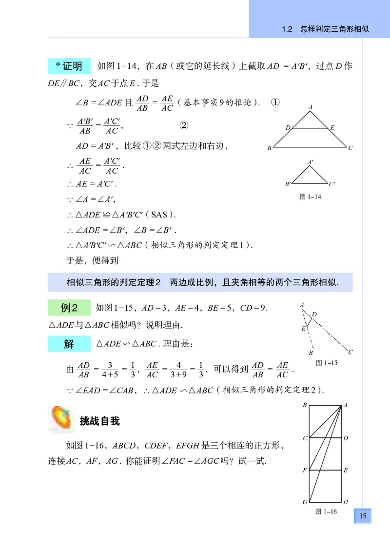 青岛版9年级数学上册高清教材_4-教培资料-26年最新资料-同步更新_初中高中教资_03科三专项（进去保存报考的学科即可）_02科三专项（笔记真题思维导图教学设计版本二）