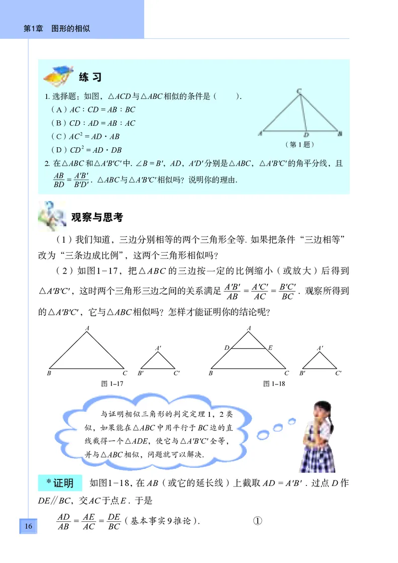 青岛版9年级数学上册高清教材_4-教培资料-26年最新资料-同步更新_初中高中教资_03科三专项（进去保存报考的学科即可）_02科三专项（笔记真题思维导图教学设计版本二）