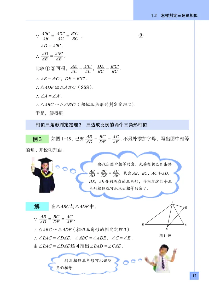 青岛版9年级数学上册高清教材_4-教培资料-26年最新资料-同步更新_初中高中教资_03科三专项（进去保存报考的学科即可）_02科三专项（笔记真题思维导图教学设计版本二）