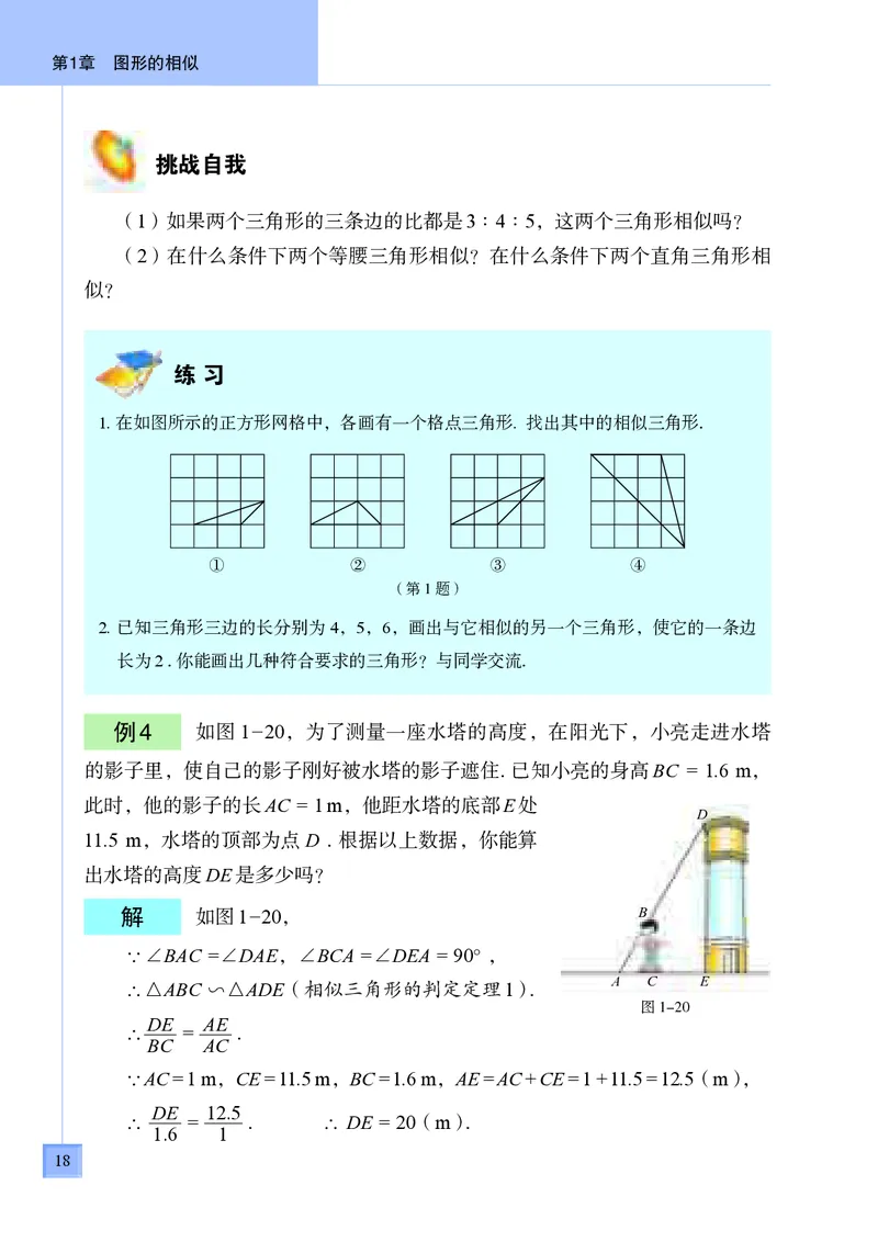 青岛版9年级数学上册高清教材_4-教培资料-26年最新资料-同步更新_初中高中教资_03科三专项（进去保存报考的学科即可）_02科三专项（笔记真题思维导图教学设计版本二）