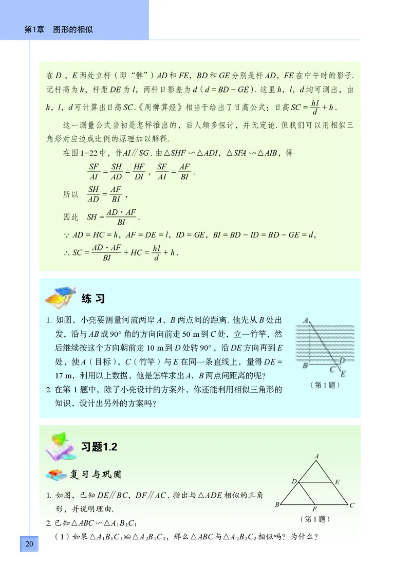 青岛版9年级数学上册高清教材_4-教培资料-26年最新资料-同步更新_初中高中教资_03科三专项（进去保存报考的学科即可）_02科三专项（笔记真题思维导图教学设计版本二）