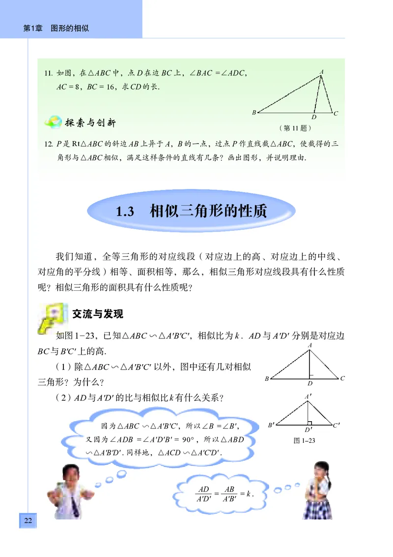 青岛版9年级数学上册高清教材_4-教培资料-26年最新资料-同步更新_初中高中教资_03科三专项（进去保存报考的学科即可）_02科三专项（笔记真题思维导图教学设计版本二）
