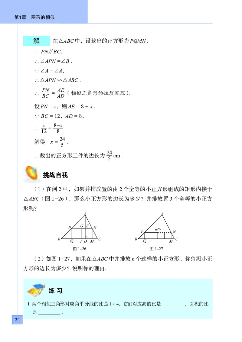 青岛版9年级数学上册高清教材_4-教培资料-26年最新资料-同步更新_初中高中教资_03科三专项（进去保存报考的学科即可）_02科三专项（笔记真题思维导图教学设计版本二）