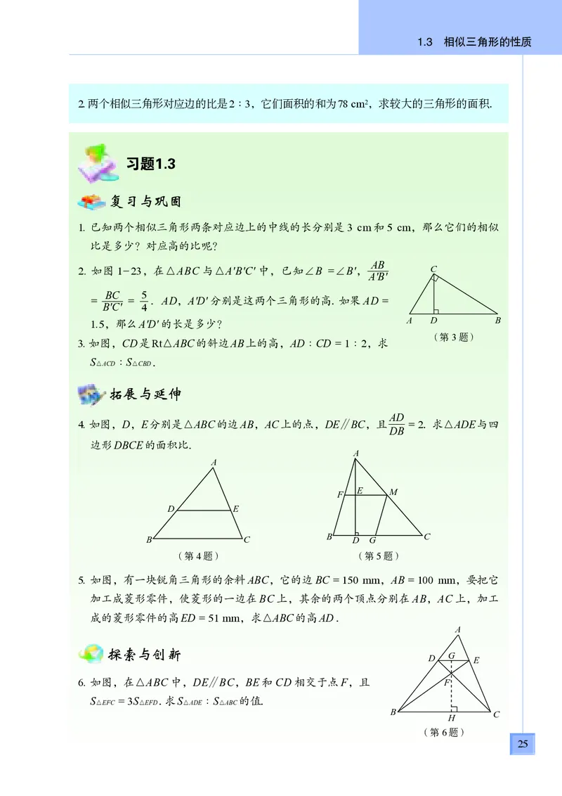 青岛版9年级数学上册高清教材_4-教培资料-26年最新资料-同步更新_初中高中教资_03科三专项（进去保存报考的学科即可）_02科三专项（笔记真题思维导图教学设计版本二）