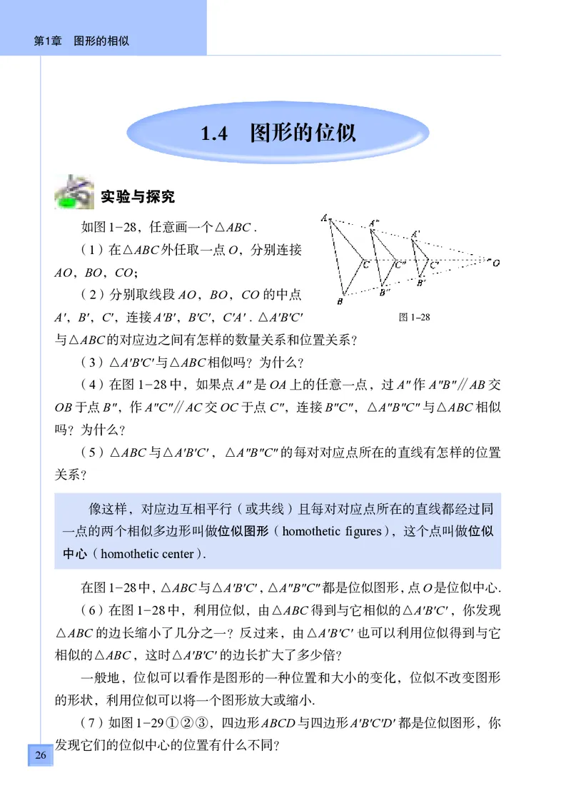 青岛版9年级数学上册高清教材_4-教培资料-26年最新资料-同步更新_初中高中教资_03科三专项（进去保存报考的学科即可）_02科三专项（笔记真题思维导图教学设计版本二）