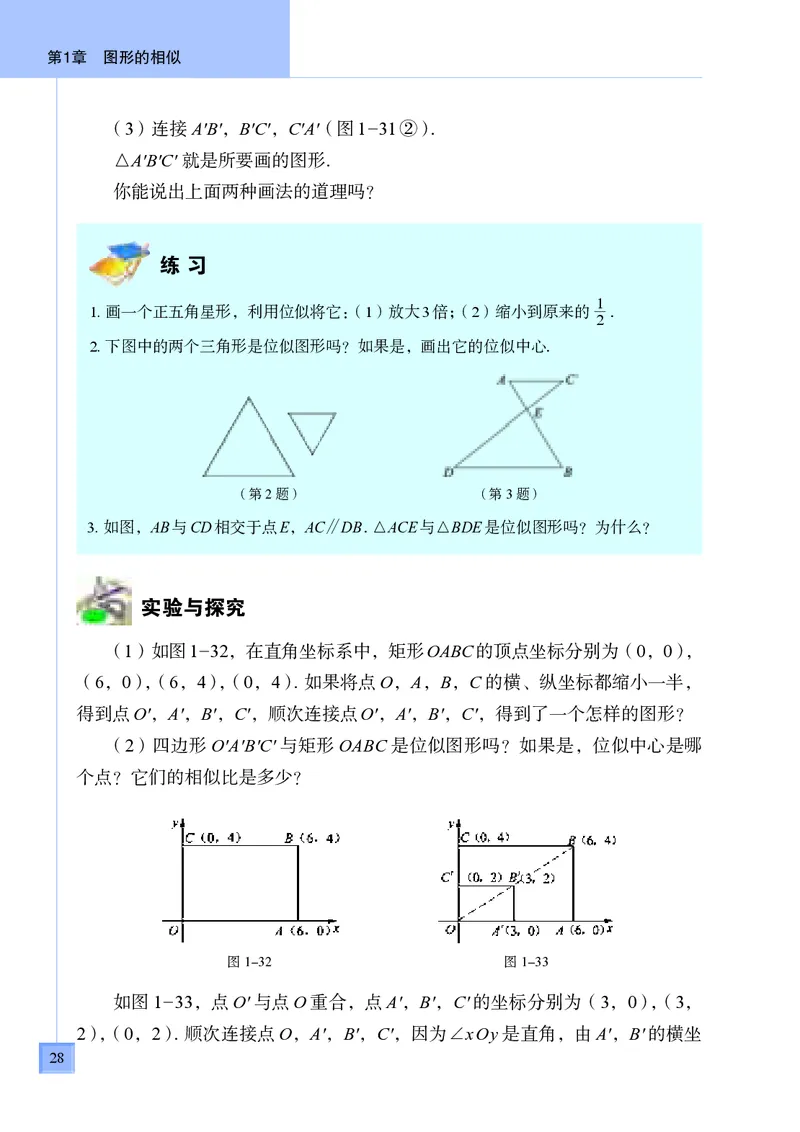 青岛版9年级数学上册高清教材_4-教培资料-26年最新资料-同步更新_初中高中教资_03科三专项（进去保存报考的学科即可）_02科三专项（笔记真题思维导图教学设计版本二）