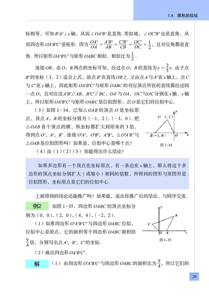 青岛版9年级数学上册高清教材_4-教培资料-26年最新资料-同步更新_初中高中教资_03科三专项（进去保存报考的学科即可）_02科三专项（笔记真题思维导图教学设计版本二）