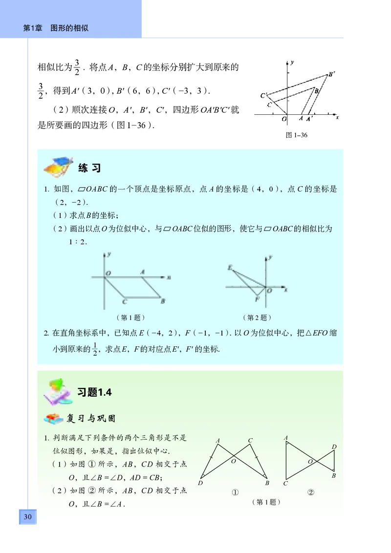 青岛版9年级数学上册高清教材_4-教培资料-26年最新资料-同步更新_初中高中教资_03科三专项（进去保存报考的学科即可）_02科三专项（笔记真题思维导图教学设计版本二）
