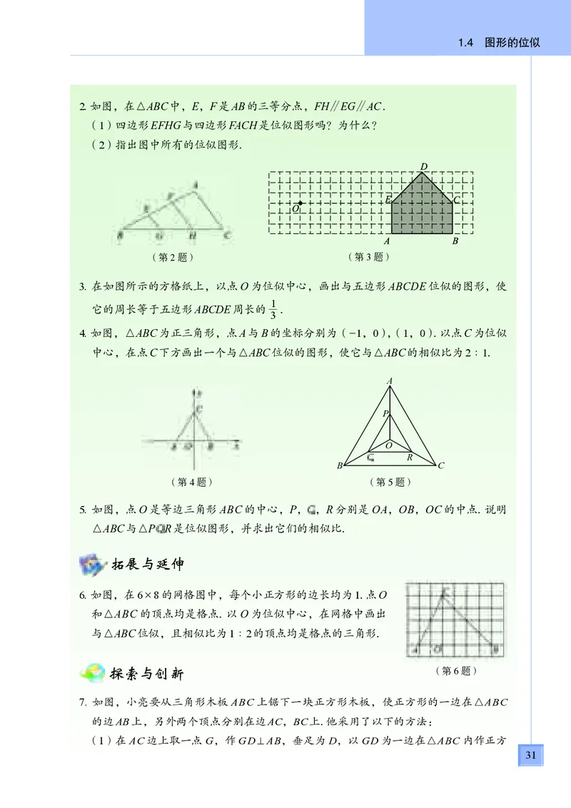 青岛版9年级数学上册高清教材_4-教培资料-26年最新资料-同步更新_初中高中教资_03科三专项（进去保存报考的学科即可）_02科三专项（笔记真题思维导图教学设计版本二）