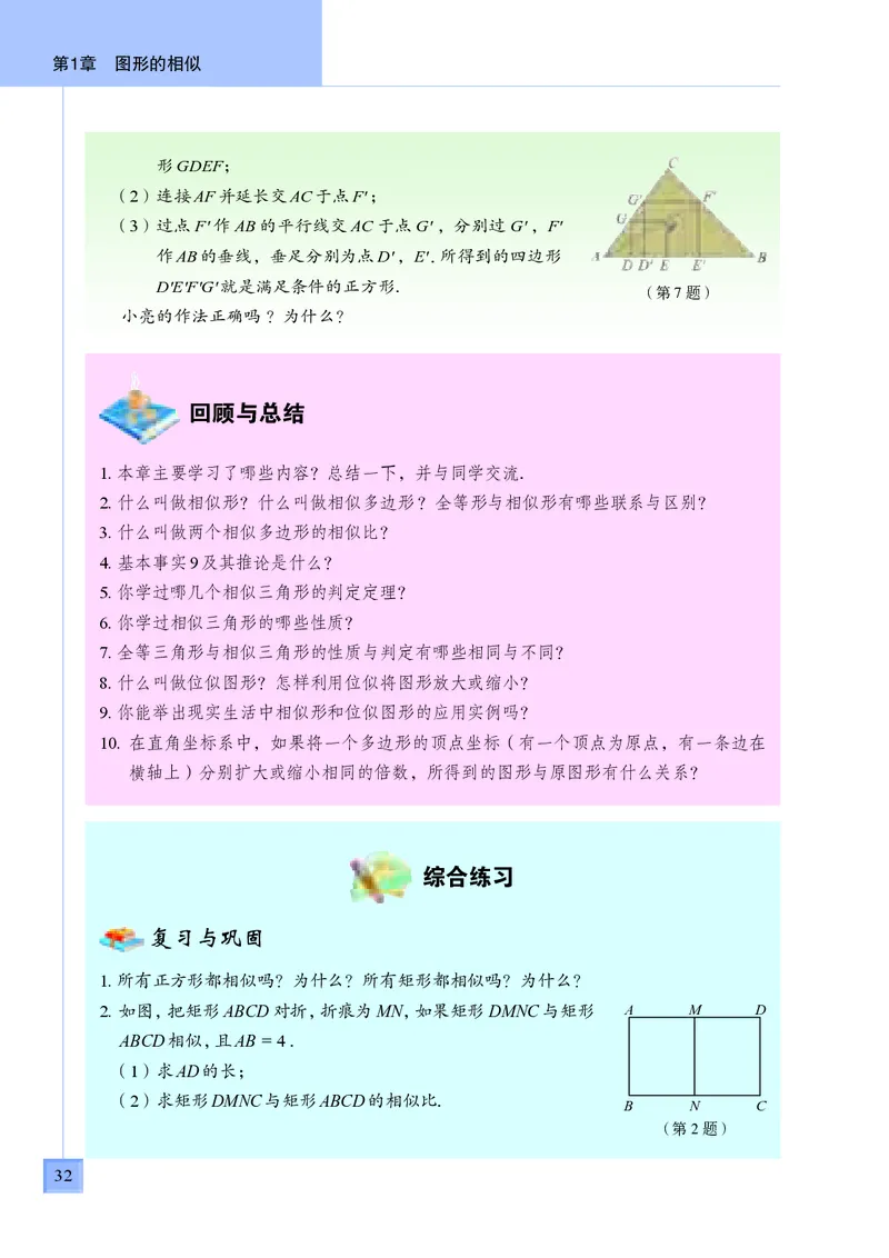 青岛版9年级数学上册高清教材_4-教培资料-26年最新资料-同步更新_初中高中教资_03科三专项（进去保存报考的学科即可）_02科三专项（笔记真题思维导图教学设计版本二）