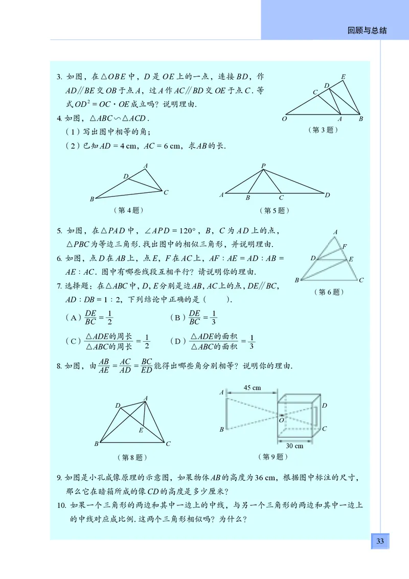 青岛版9年级数学上册高清教材_4-教培资料-26年最新资料-同步更新_初中高中教资_03科三专项（进去保存报考的学科即可）_02科三专项（笔记真题思维导图教学设计版本二）